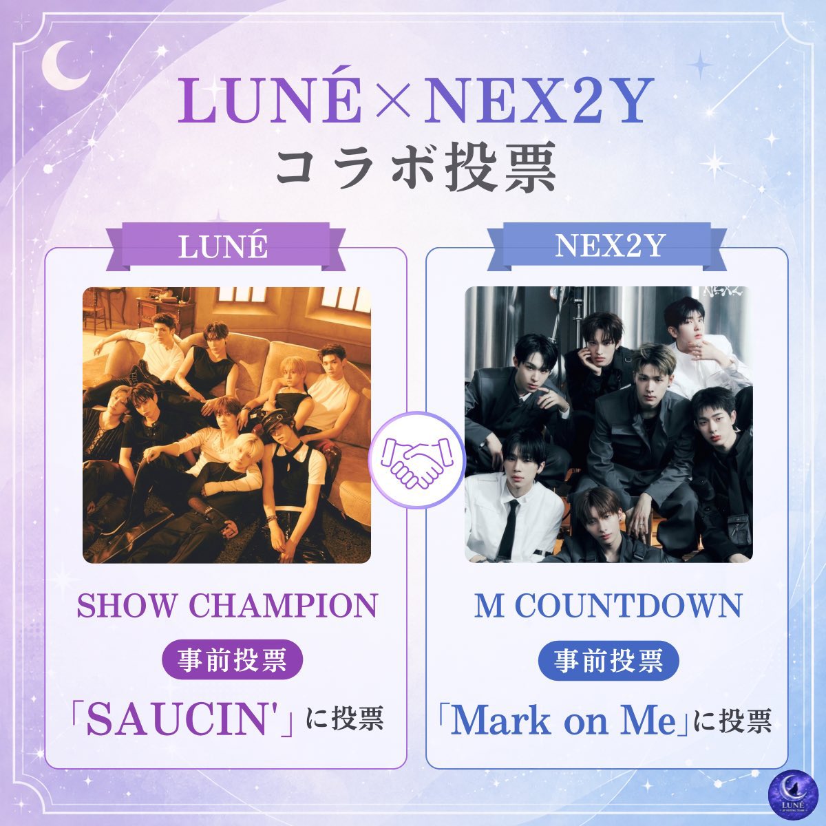 NEXZ_JP_VOTE's tweet photo. 【投票コラボ🤝LUNÉさんへのお返し投票START📣エムカ9/12〜15(LIVE投票があれば+9/17)】
#NEXZ投票
&TEAMさん「Mark on Me」カムバックおめでとうございます✨️　

📢NEX2Y！SAUCIN'カムバのショーチャン事前投票でご協力くださったLUNÉの皆さんへしっかりお返しをしましょう！

🌟エムカ事前投票は[投票日ごとに都度×4日間]、LIVE投票は[9/18(土)23:59までに]
以下Googleフォームへ証明提出お願いします！
(詳細はフォーム内をチェック🔎 また、スムーズな内容精査のため見本画像のとおり提出のご協力をお願いします🙇)
🔗https://t.co/sYy6m462tm

...............

M Countdown📱Mnet Plus 
①
🗓️〚事前投票» 9/12(土)0:00〜9/15(火)23:59〛
🗳️1アカウント1日5票×4日間

📄証明提出»
◽️投票チーム進捗把握のため、投票後は毎日できるだけ速やかにお願いします🚨
◽️提出いただきたい画面:
[My]ページ»マイアクティビティ枠内の[☑参加詳細]»[投票]タブ内の提出する日の履歴  (🔎画像見本を確認)
◽️ウォーターマークなどの自署加工【要】

② ※放送・投票があった場合
🗓️〚LIVE投票» 9/17(木)番組放送中(18:00以降)〛
🗳️1アカウント1票

📄証明提出»
◽️投票終了後〜9/18(土)23:59
◽️提出いただきたい画面:
アプリの投票証明画像1枚/アカウント
◽️ウォーターマークなどの自署加工【要】

NEX2Yを信頼し多くのLUNÉの皆さんが投票協力&カムバ直前に投票証明の提出・共有までしてくださいました！
NEX2Yもできる限りの力でお返ししましょう❤️‍🔥

※X以外のSNS当該投稿の拡散にもご協力お願いします🙏