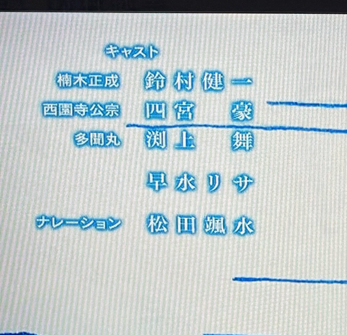 逃げ上手の若君 第21話 ツイート画像 1