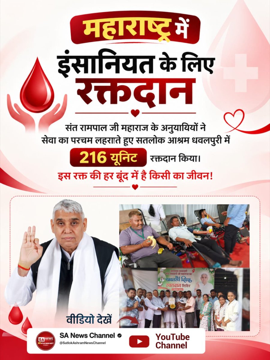 hamiradas2021's tweet photo. #परमार्थ_की_गजब_मिसाल
#SaviorSantRampalJi
#SocialReformerSantRampalJi
#socialreform #blooddonation https://t.co/19WFuaP0JS