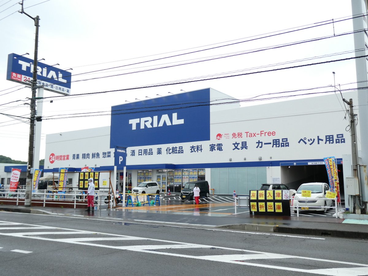 cosmoclear's tweet photo. 松山市高岡町の「ＴＲＩＡＬ(トライアル)松山空港通り店」さん。
右折入庫禁止ですので、車は、西側(空港方面)から左折入庫できるように行きましょう。
カードを作成する場合、パッドから入力して、すぐ使えるようになります。計算しながら買い物ができるスキップカートや現金チャージ機があります。 https://t.co/eOJ3SM7cPM
