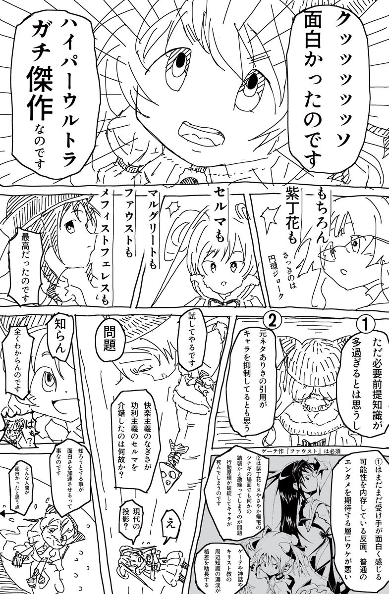 otomesenmon's tweet photo. マンガでわかる(わからない)！百江なぎさと振り返るワルプルギスの廻天！！ https://t.co/5BbXWw7asv