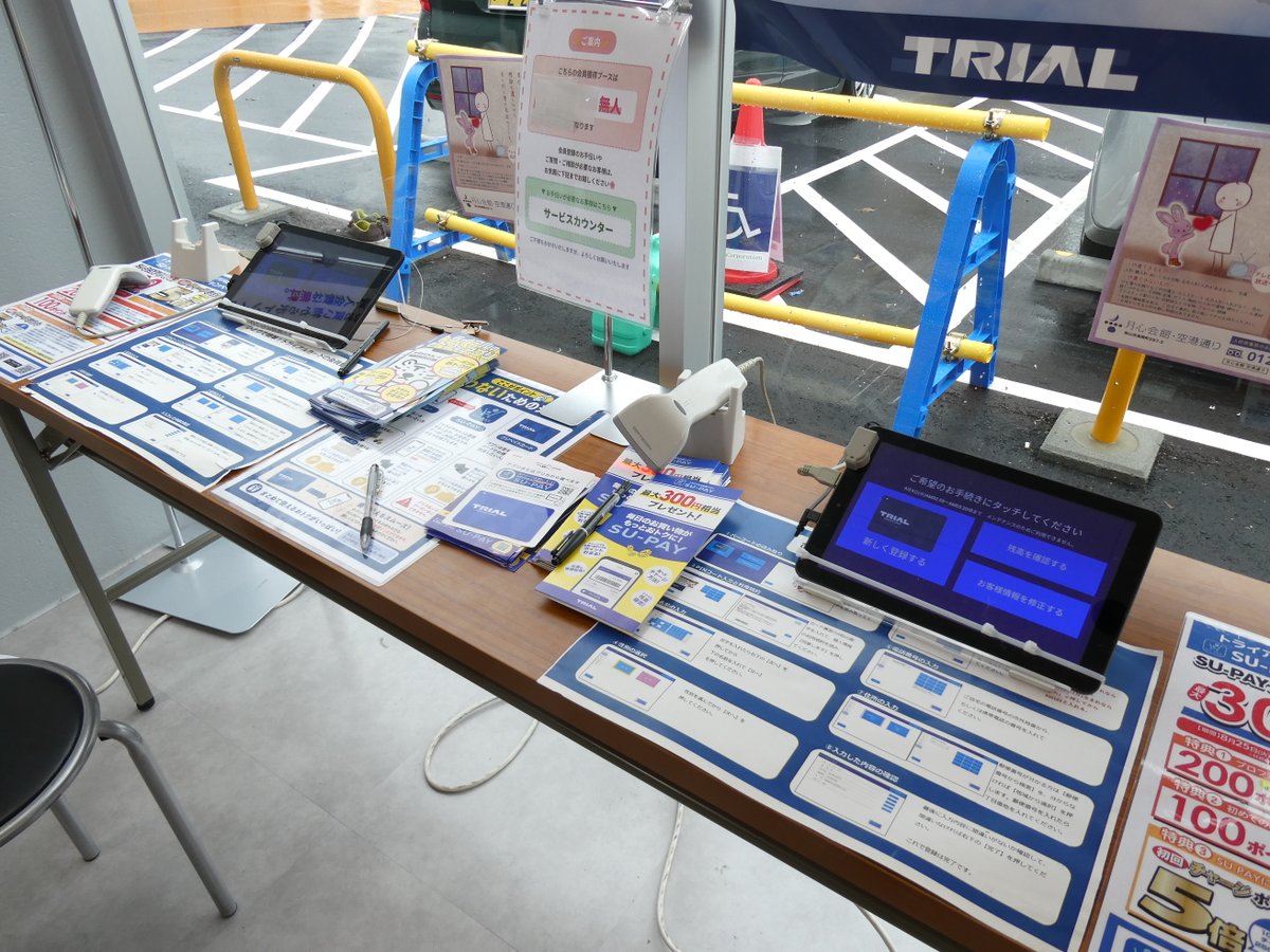 cosmoclear's tweet photo. 松山市高岡町の「ＴＲＩＡＬ(トライアル)松山空港通り店」さん。
右折入庫禁止ですので、車は、西側(空港方面)から左折入庫できるように行きましょう。
カードを作成する場合、パッドから入力して、すぐ使えるようになります。計算しながら買い物ができるスキップカートや現金チャージ機があります。 https://t.co/eOJ3SM7cPM