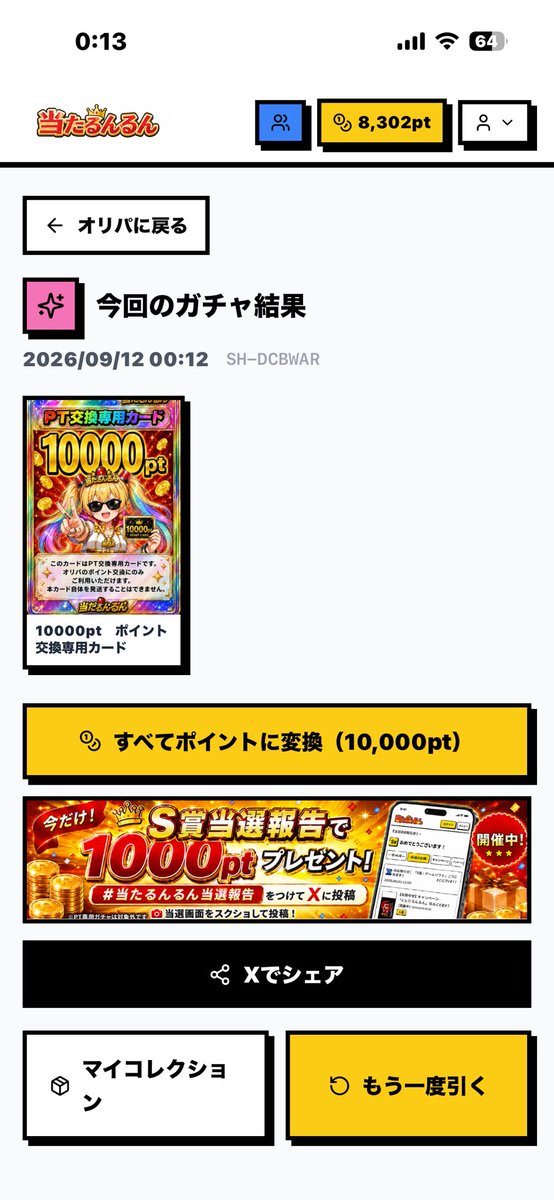 djYSKE's tweet photo. ポイント還元ガチャS賞引いちゃった

#当たるんるん当選報告 https://t.co/f7QUVB88Xv