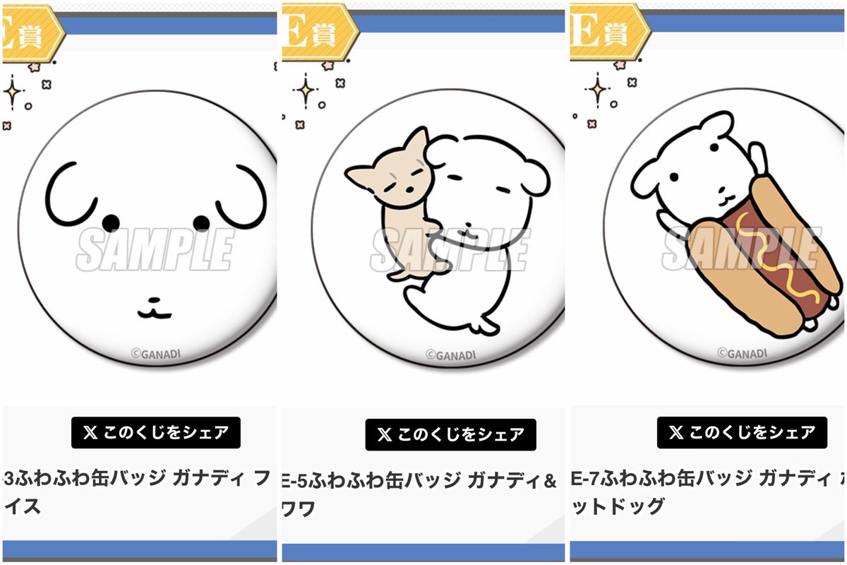 happy_5120's tweet photo. ガナディ くじ 交換
〈譲〉　画像B-2 B-4 
　　E-3 E-5 E-7

〈求〉　C-7 D-2 E-2 E-4

リプ dmにてお声がけください https://t.co/qAzeVEpxYe