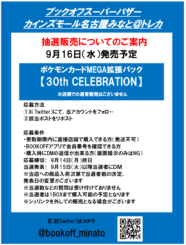 AfroTCG's tweet photo. ブックオフ名古屋みなと(愛知)で
✅『30th CELEBRATION』
🆕『プレミアムデッキセット エーフィ・ブラッキー』の抽選販売🎯

■応募期間
〆9月14日（月）まで
■当選発表
9月15日

応募はこちら👇
① 30th CELEBRATION
https://t.co/IJQL1YzZ5v
② プレミアムデッキセット エーフィ・ブラッキー🆕
https://t.co/06qXbQ96W8