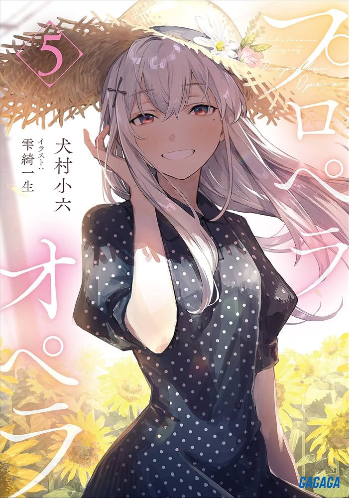 AkaneRito's tweet photo. プロペラオペラ1-5 読了
自分が読んできた中でもかなり上位で心を動かされた作品でした！
もちろん戦争がメインの作品なので、悲しい部分の方が大きいが、面白いと感じる部分も多くありました！
クロトの心情の変化など、東京決戦の艦内での様子をリオとイザヤに見せたいなとw
↓ https://t.co/vX5LHPc3zD