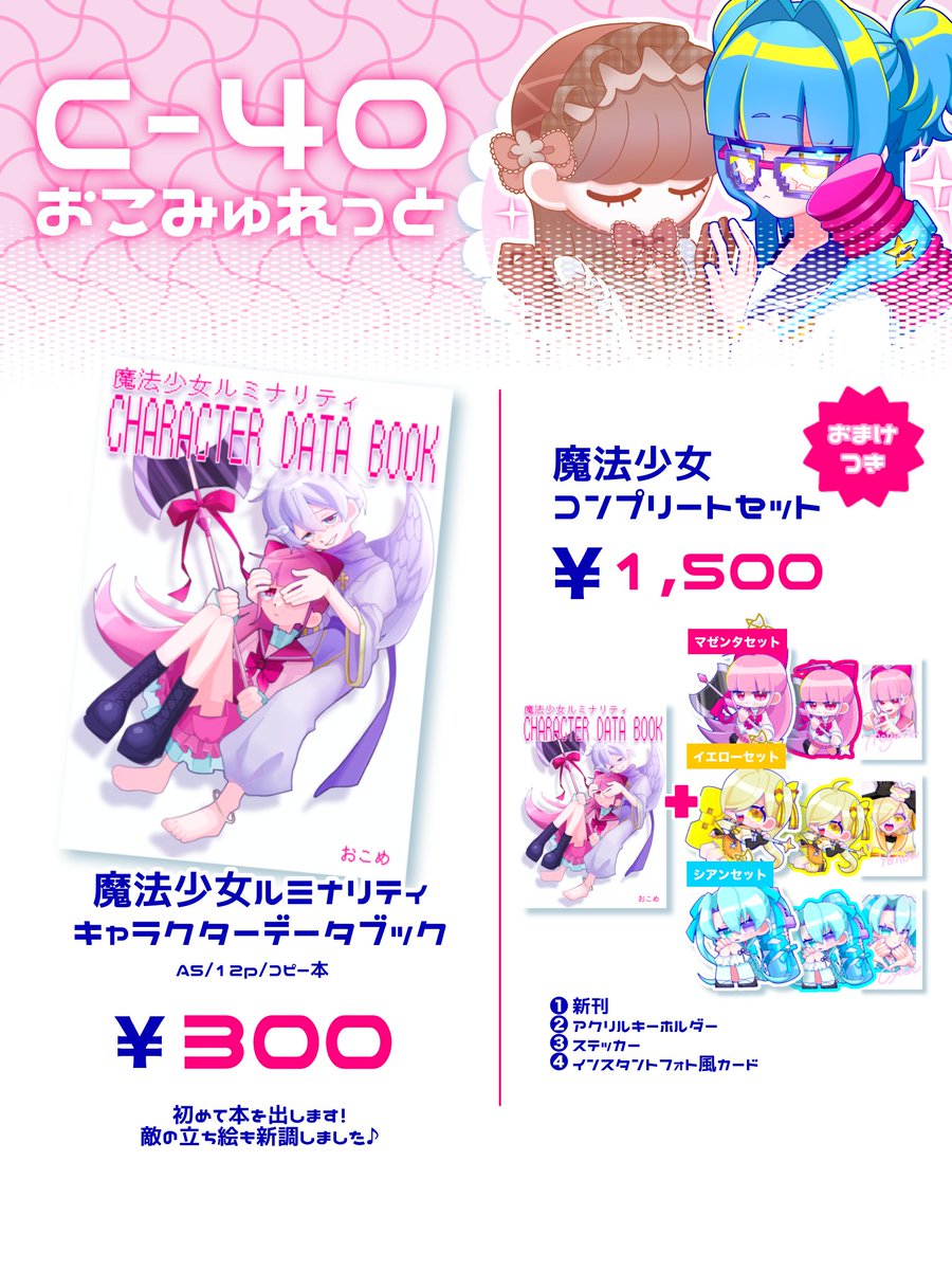 I_am_okome__'s tweet photo. 名古屋コミティア69の新商品おしながきです✨

なんと本が出ます！！
よろしくおねがいいたします💖️

 #名古屋コミティア https://t.co/xfVQsGeRD6