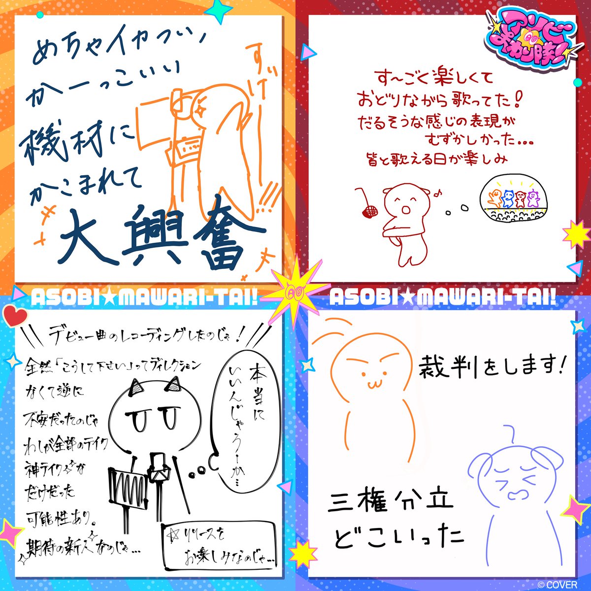 ASOBIMAWARITAI's tweet photo. 📃デビュー準備絵日記
〜楽曲収録編🎧〜

#アソビまわり隊 https://t.co/U6CzNnmNvV