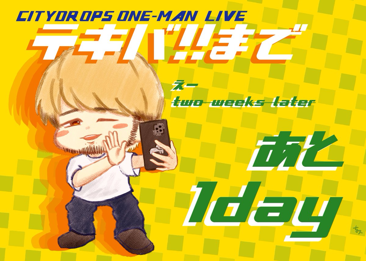 ztt_den's tweet photo. ONE-MAN LIVE テキバ!!まで…!!
#Citydrops
#してぃどろカウントダウン https://t.co/vsJfLWhlnU