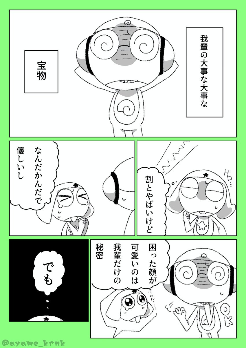 ayame_krnk's tweet photo. ケロクル https://t.co/G7xGaG7Nnp