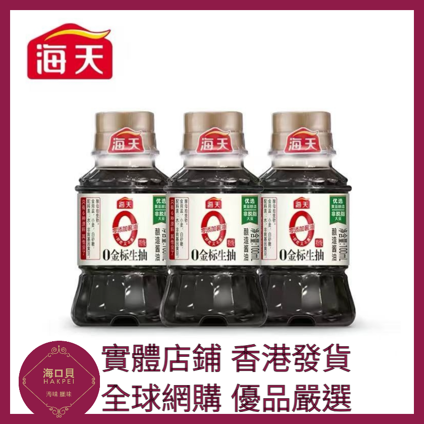 hakpeiofficial's tweet photo. https://t.co/ghUWCFyR7O https://t.co/wIn0AU5VFo 034 Hakpei嚴選 海天 0金標生抽100ml x1 https://t.co/W318Hvqsst