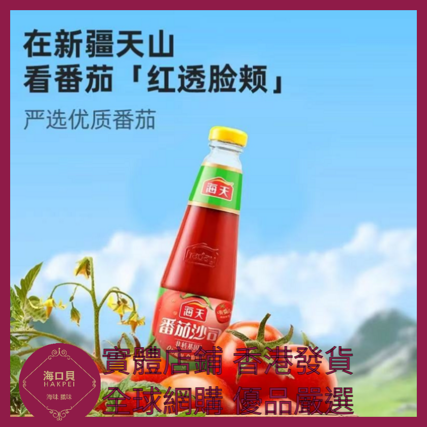 hakpeiofficial's tweet photo. https://t.co/ghUWCFyR7O https://t.co/wIn0AU5VFo 036 Hakpei嚴選 海天 番茄沙司510g x1 https://t.co/pCaKPMUUoq