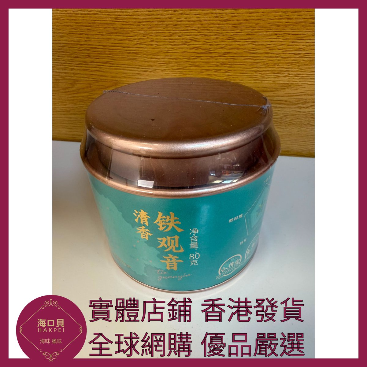 hakpeiofficial's tweet photo. https://t.co/ghUWCFyR7O https://t.co/wIn0AU5VFo 051 Hakpei嚴選 華祥苑 特級茶葉優選安溪清香鐵觀音茶 80g x1 https://t.co/0XG3hW5Moa