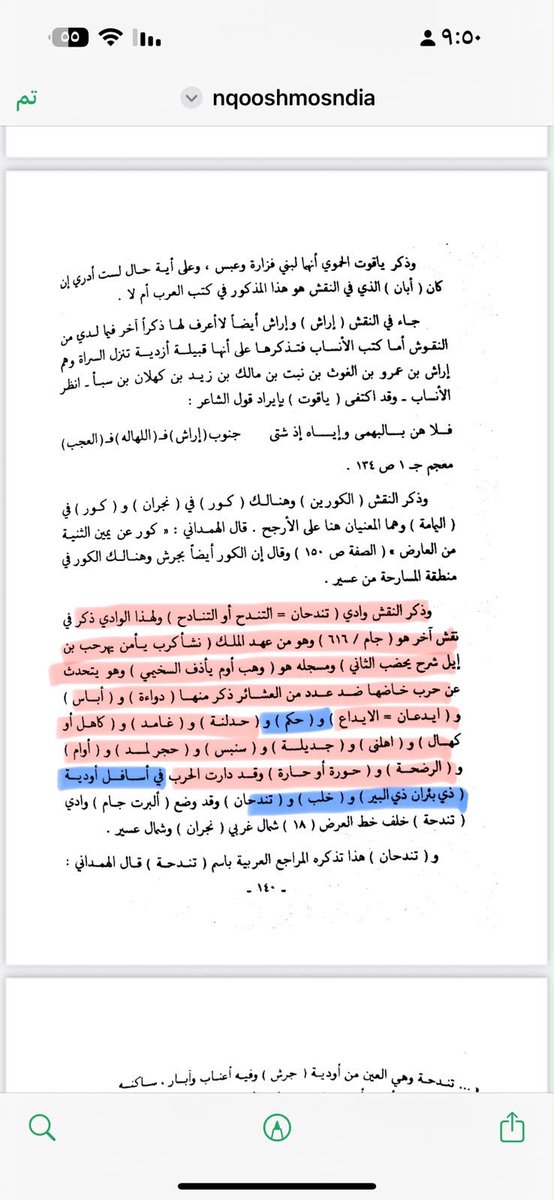 Mikhlaf7's tweet photo. 📌تفنيد الخلط التاريخي بين بني طرف وبني طريف وجذور بلد الحكم

شاهد الأزل التاريخي: الحضور السيادي لبني حكم

تاريخ بلد الحكم أطول من مح��ولات العبث والطمس ، فهو امتداد عظيم يسبق الإسلام يوثق نقش Ja 616 (نحو 300 ق.م) سيادة قبيلة حكم قبل ميلاد المسيح بثلاثة قرون، إثر تكسر الحملات السبئية بأسافل (جهة) وليس مكان منخفض أودية ��لب وذي بئر أمام شوكتهم. ليثبت ثلاث قرائن قطعية:
السبق التاريخي: ورود اسم حكم بنقش القرن الثالث ق.م يقطع بأزلية وجودهم.
السيادة الميدانية: عجز الحملات الغازية أمام الصلابة العسكرية لحكم وحلفائها في عقر ديارهم.
العمق الجغرافي: استقرارهم الثابت بأسافل تهامة ليبقى درعها الحصين وسط تهاوي الدول من حرب معد في تهامة ( يُعد زمن قبائل معد التاريخية) حقبة موغلة في القدم، تنتمي إلى عصور ما قبل التاريخ المدوّن أو أوائل التاريخ الجاهلي القديم، ولا يُضبط بسنة ميلادية دقيقة متفق عليها) وبلد الحكم يصدح في هذه البقعة الجغرافية، أيضا شهد وفود الصحابي الجليل أمير قومه عبد الجد الحكمي على النبي ﷺ ناقلاً للأحاديث، واستمر هذا الإرث راسخاً حتى عهد الأمير طرف نحو 230 هـ.