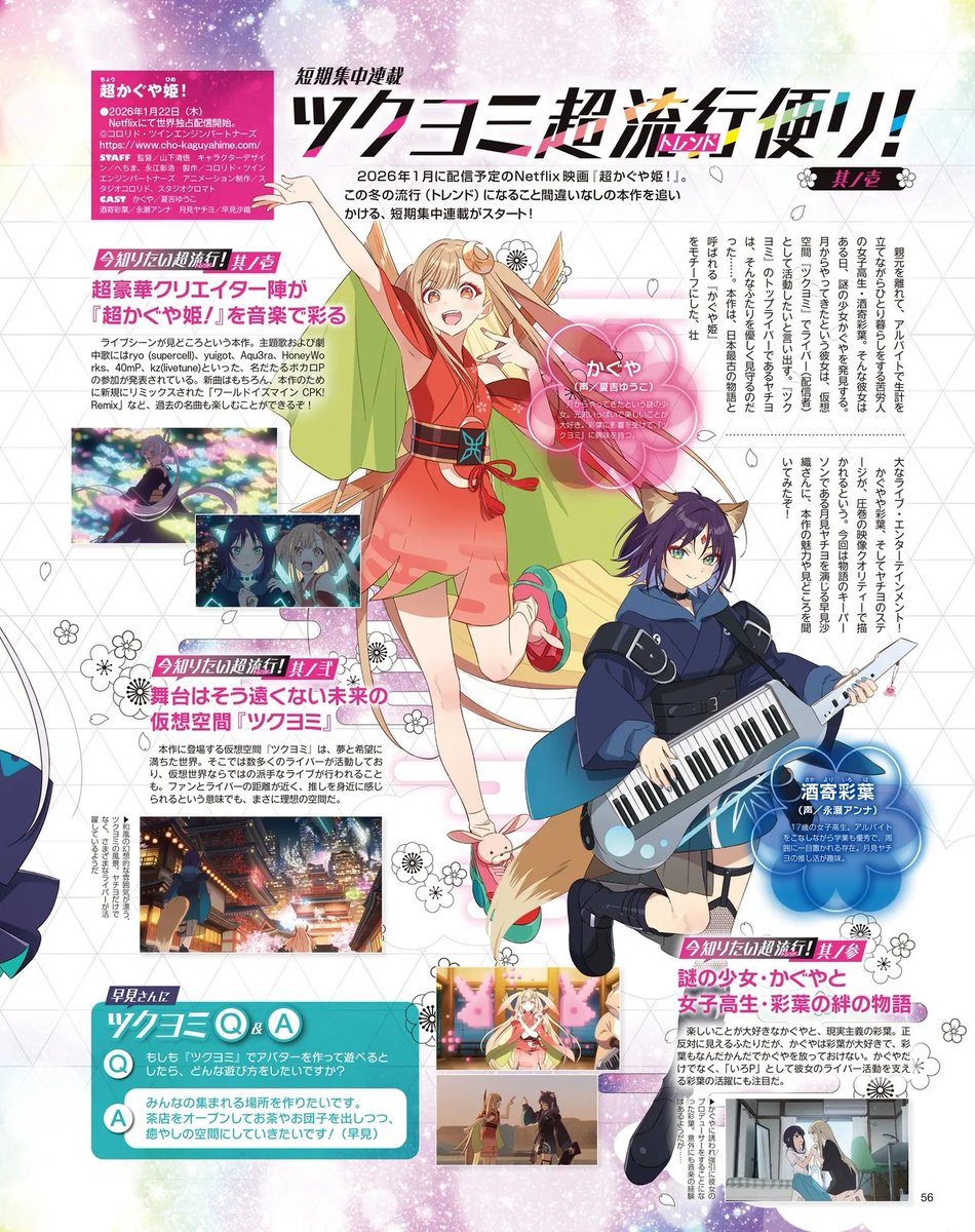 LLENN_4869's tweet photo. Magazine: Animedia January 2026 
Anime: Cosmic Princess Kaguya!

#CosmicPrincessKaguya
#Cosmic_Princess_Kaguya https://t.co/CqjafAQGIx