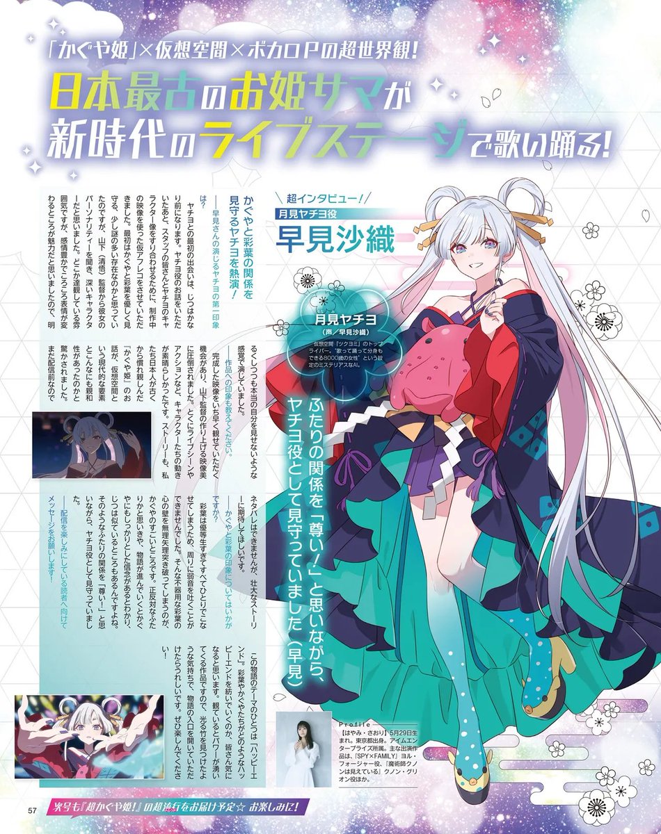 LLENN_4869's tweet photo. Magazine: Animedia January 2026 
Anime: Cosmic Princess Kaguya!

#CosmicPrincessKaguya
#Cosmic_Princess_Kaguya https://t.co/CqjafAQGIx