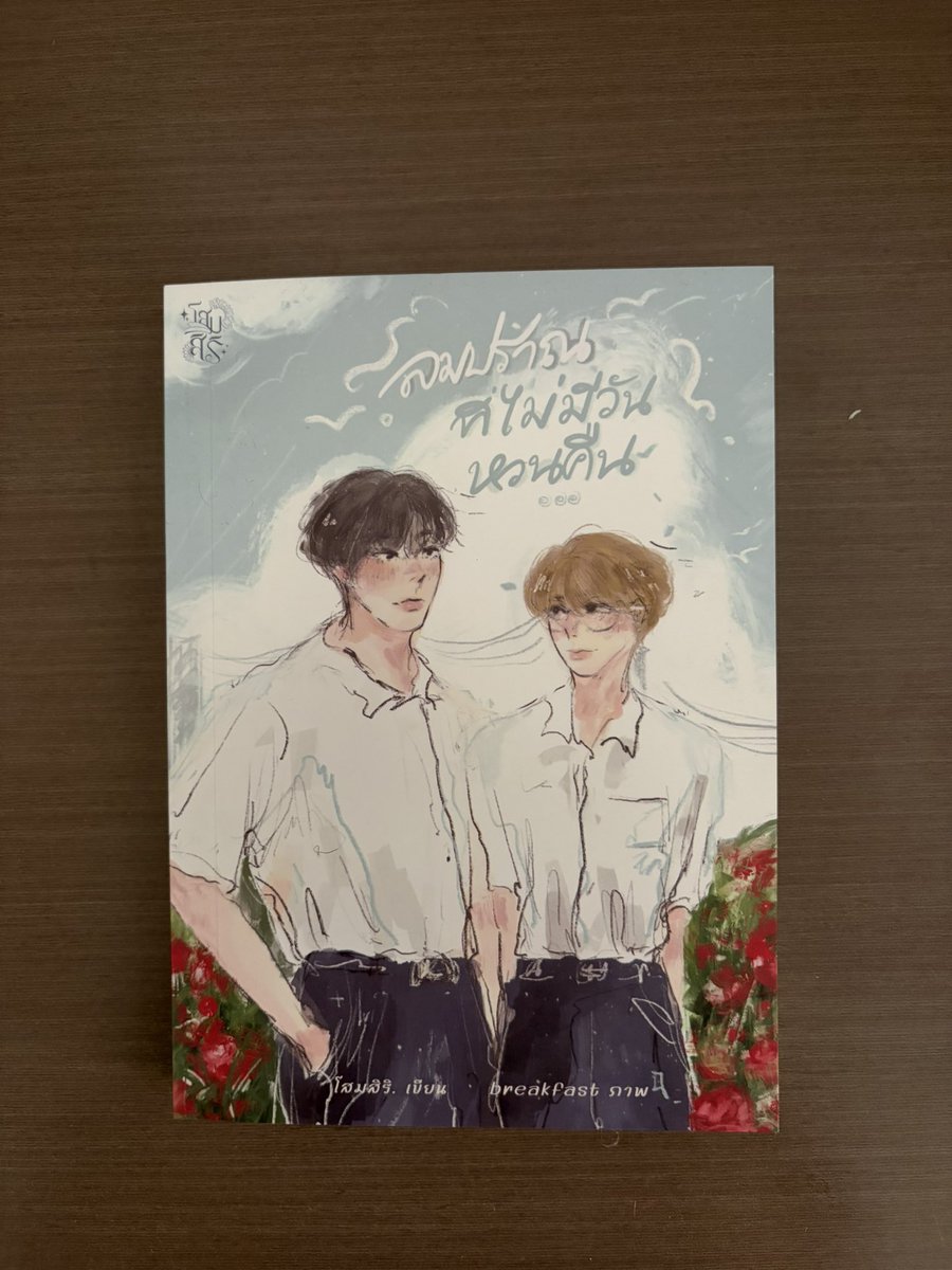 sinnerisdead_'s tweet photo. ปล่อยต่อหนังสือมือ 1/2 (รวมส่งแล้ว)
The seven year slip 300฿
(ยังไม่ได้แกะซีล)
ลมปราณที่ไม่มีวันหวนคืน 200฿

#ส่งต่อหนังสือ #หนังสือมือสอง #หนังสือมือ2 #ส่งต่อนิยาย #นิยายวาย #หนังสือมือสองสภาพดี #ลมปราณที่ไม่มีวันหวนคืน https://t.co/L5UlKIqzKU