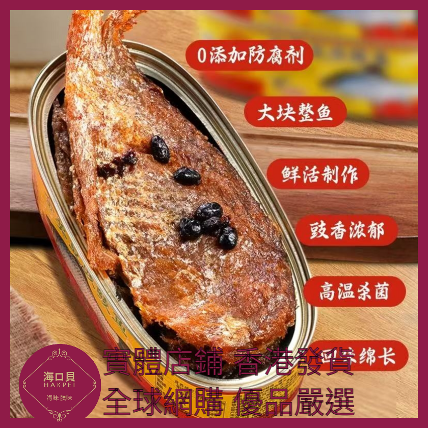 hakpeiofficial's tweet photo. https://t.co/ghUWCFyR7O https://t.co/wIn0AU5VFo 049 Hakpei嚴選 鷹金錢 豆豉鯪魚罐頭 227g x1罐 https://t.co/iwy7sciwb5