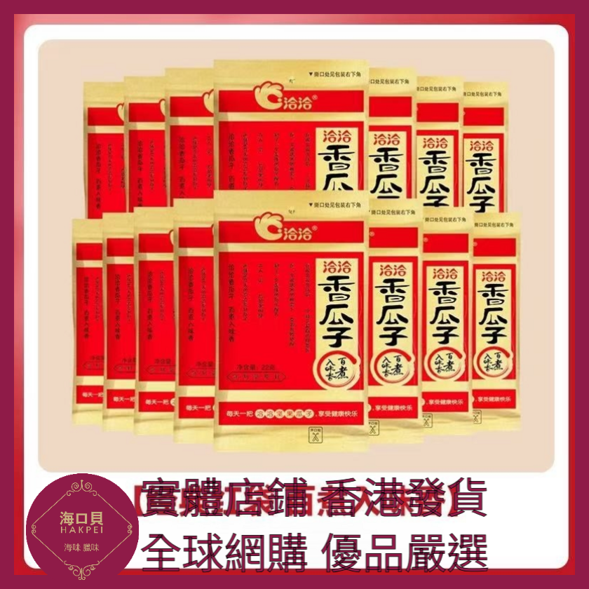 hakpeiofficial's tweet photo. https://t.co/ghUWCFyR7O https://t.co/wIn0AU5VFo 050 Hakpei嚴選 洽洽 香瓜子110g x1袋 https://t.co/e7CMHHIIjz