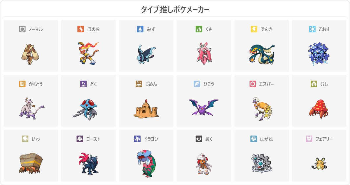 kurage500_2's tweet photo. #タイプ推しポケメーカー https://t.co/5IUCayXbkg