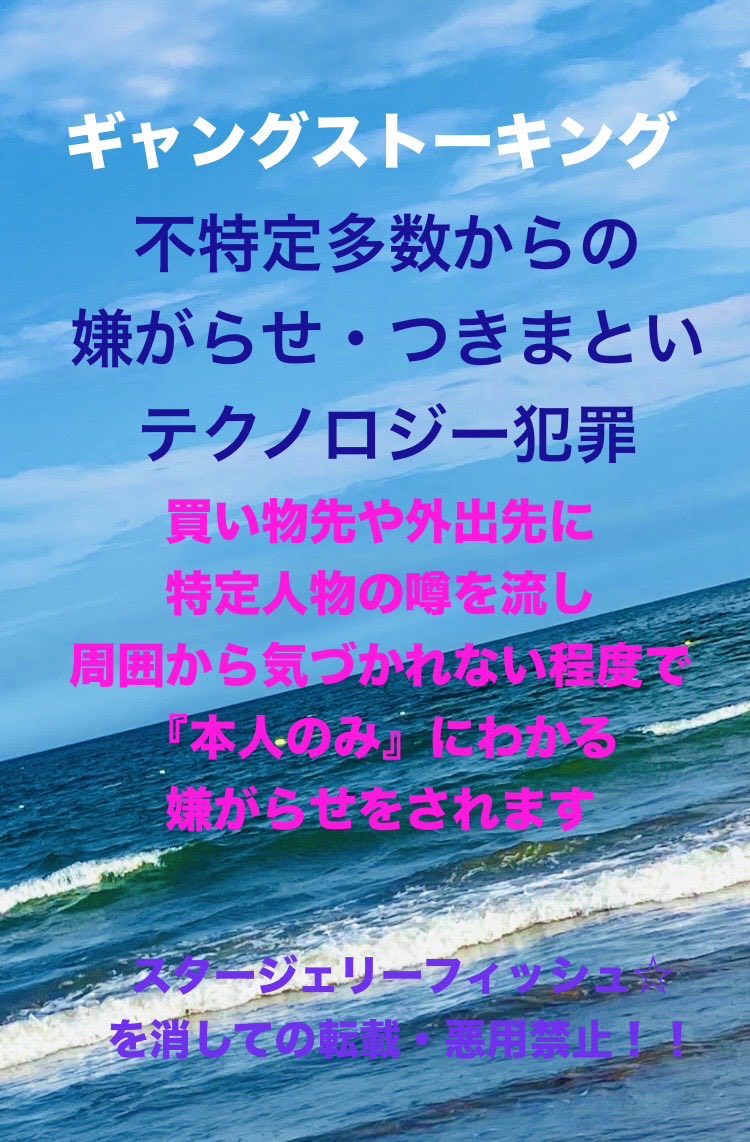 jellyfish8376's tweet photo. ギャングストーキング・集団ストーカーの被害者です。見ず知らずの不特定多数のネットワークで嫌がらせを受けています。

テクノロジーや異物混入で頭や耳や目や心臓などにダメージを与えられる傷害罪です。

加害者とのトラブルや気に入らない、不都合な人物に対して無関係の人から行われています。 https://t.co/b8DjGbtBH4