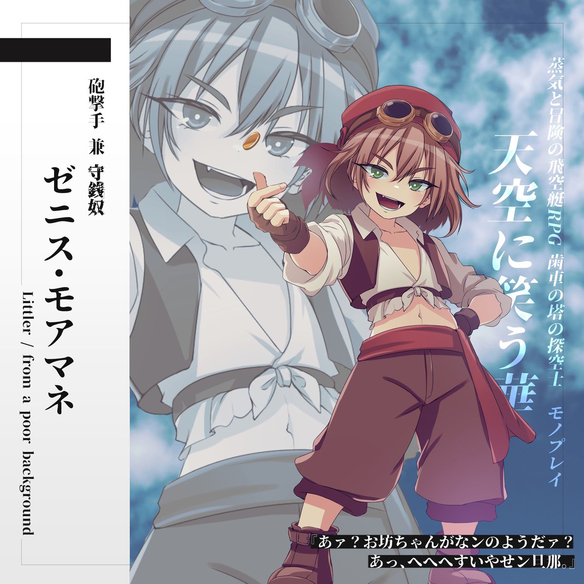 rust_out's tweet photo. そるとさん卓スカイノーツ『空に笑う華』初日終了！  

初めてのシステム＆初めてのユドナリウムで色々助けてもらってしまった場面が多かったけど、楽しかった！

今回はリットラのガラの悪い守銭奴ちゃんです
船つくるの楽しい https://t.co/mVrVEw1Fje