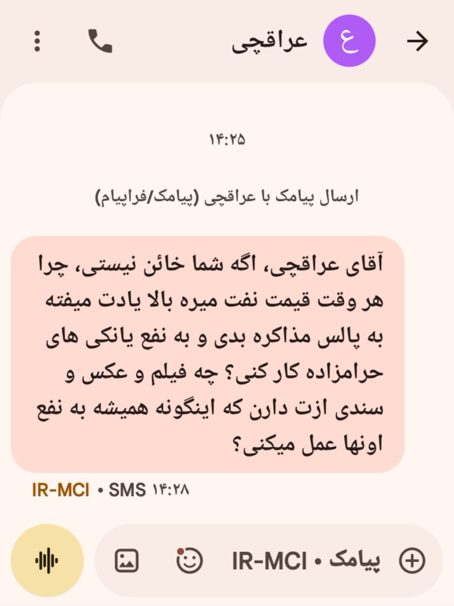 alehabib110's tweet photo. قابل توجه ریاست محترم قوه قهریه و عزیزان بیدار واجا و نهادهای امنیتی

آیا عملکرد خسارتبار و مواضع مشکوک وزیرخارجه و اظهارات بی موقع ایشان در کاهش قیمت نفت در فواصل متعدد اوج گیری قیمت آن، در یاری رساندن به آمریکایی ها قابل بررسی و مداقه و برخورد نیست؟

تا کی باید خون دل بخوریم؟ https://t.co/99j1RSSfkB