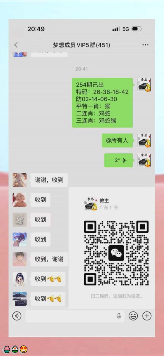 trevi045879's tweet photo. 澳门六合彩资料  😃内幕出货盘�� 👍带货暗货  🌸特串连肖  🥰复试 🎊新澳门三中三内幕  😃新澳门特码内幕 🌈六合彩一码中特 🎉澳门今晚必中一码，今日生肖特码， 😍晚澳门开奖号码 😎今晚必出精准生肖走势稳定想吃肉的抓紧时间上车 特串连肖/博彩内幕消息
YrylNidAlj
💫 😄 💪
主号@ANGELLICCO https://t.co/kjDbxWsCZS
