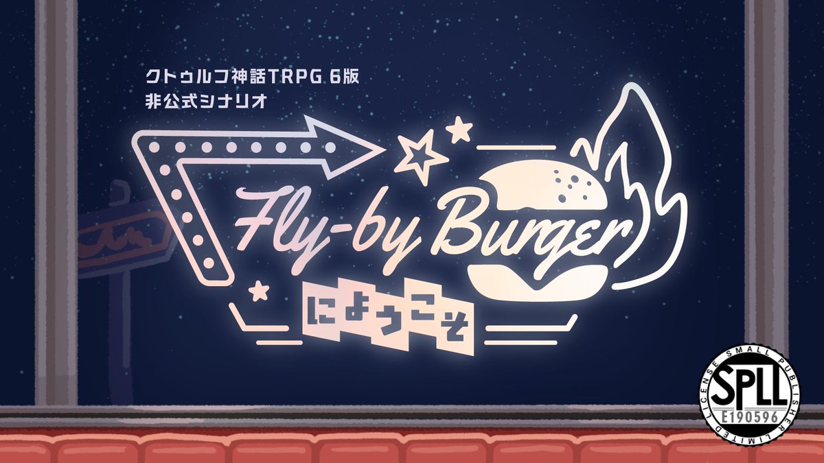 Rippa_TRPG's tweet photo. CoC6th『Fly-by Burgerにようこそ』

広い宇宙で巡り合えた記念に
きみと、ハンバーガーでも食べようか

🌟深夜ドライブ×バーガーショップ×宇宙🪐

ダイナー制服着てバイトするシナリオ！
継続でさっくり遊ぶのにも是非🍔
祝・宇宙の日🌌
https://t.co/1YmYEVkD4d
#果てなき宙のアストログラフ既存 https://t.co/6Brmr3PqM1