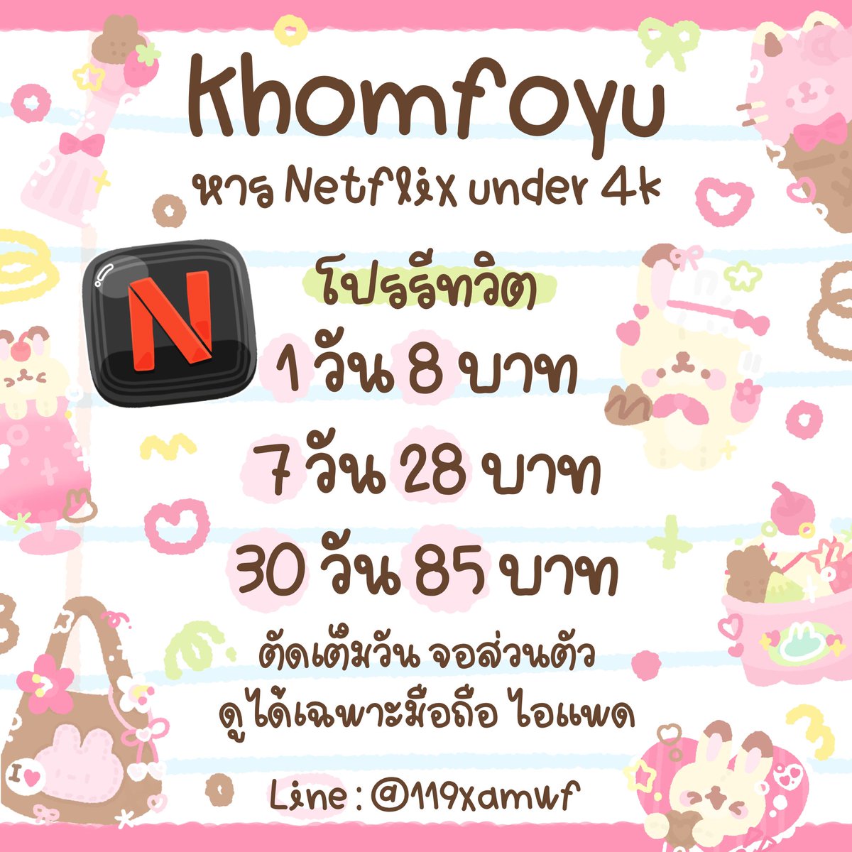 khomcheesefoyu's tweet photo. 𓈒   ⭐️   netflix  4k  𓏵  จอส่วนตัว   𓂂  🍏

🪷  *  เมลปิดรับเคลม  1  ครั้ง
𓂂     ดูแลตลอดกาลใช้งาน   ֺ  🪽 

⧼ รีทวิต แคปส่ง 𓈒 เพื่อรับโปร ⧽
♡  . . ไม่รีทวิตบวกเพิ่ม  5  บาท

💬 dm or line : ( @119xamwf )

#หารnetflix #หารnetfilxราคาถูก #หารเน็ตฟลิก #netflixราคาถูก https://t.co/D1pygfGWZR
