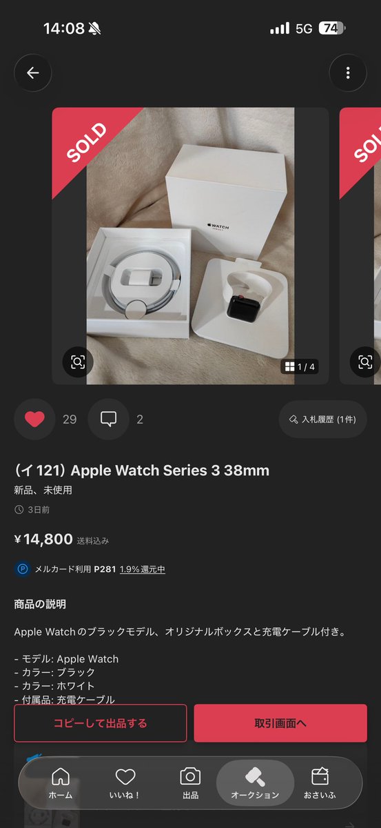 mamiko0206's tweet photo. AppleWatchが調子悪くてとりあえず新しいのに買い換えるための一時的な予備品としてメルカリでAppleWatch買ったんだけど、未使用動作確認済みって書いてあるのに電源すらつかなくて、しかもメルカリ便じゃなくてゆうパックで送られてきたから返品も出来なそうなの最悪すぎる https://t.co/MGKMBHLtdA