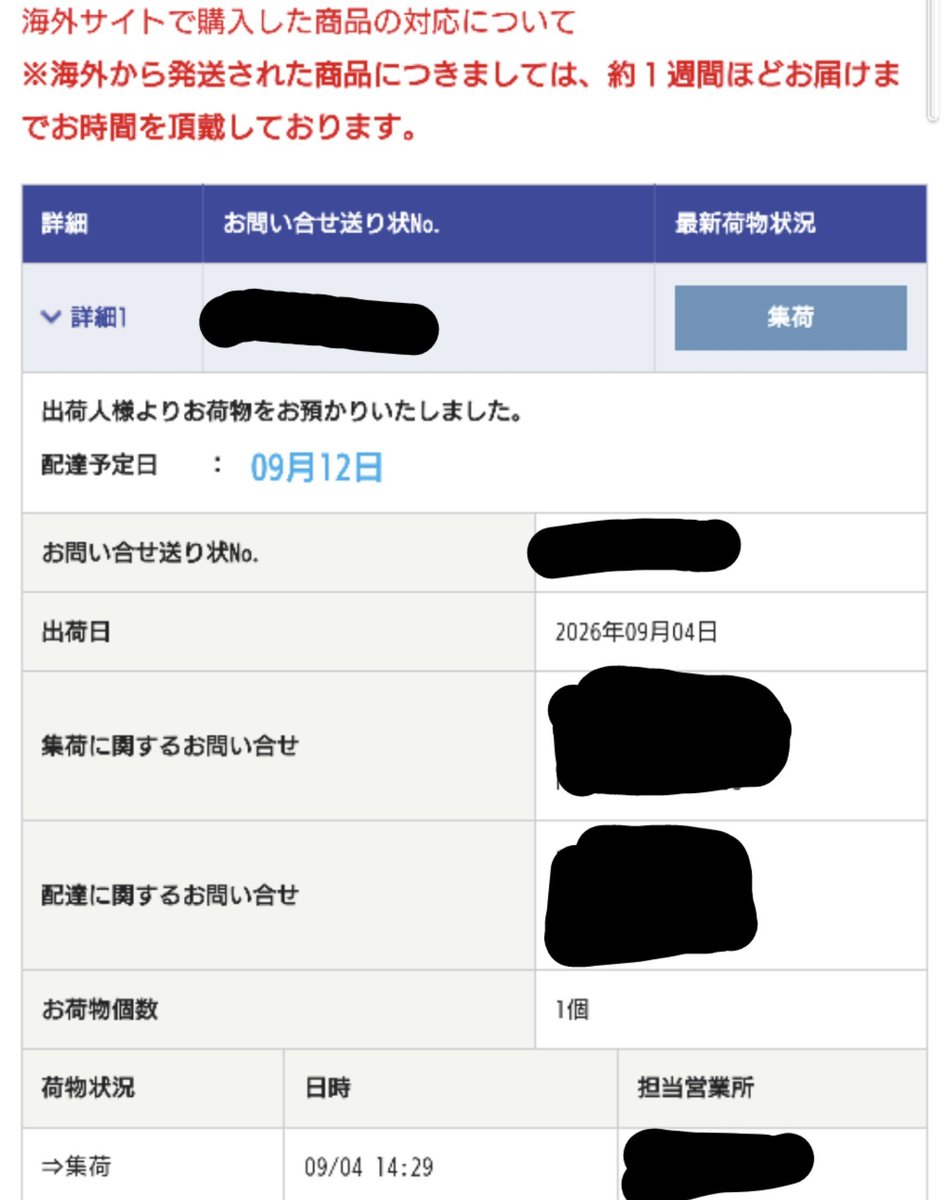masaya_521tai's tweet photo. これって、明日届くのかな？
届かなかったら結構悲しいんだけど、、、
明日、問い合わせてみよーかな。
集荷された営業所に、、、 https://t.co/A8v95RbUAJ