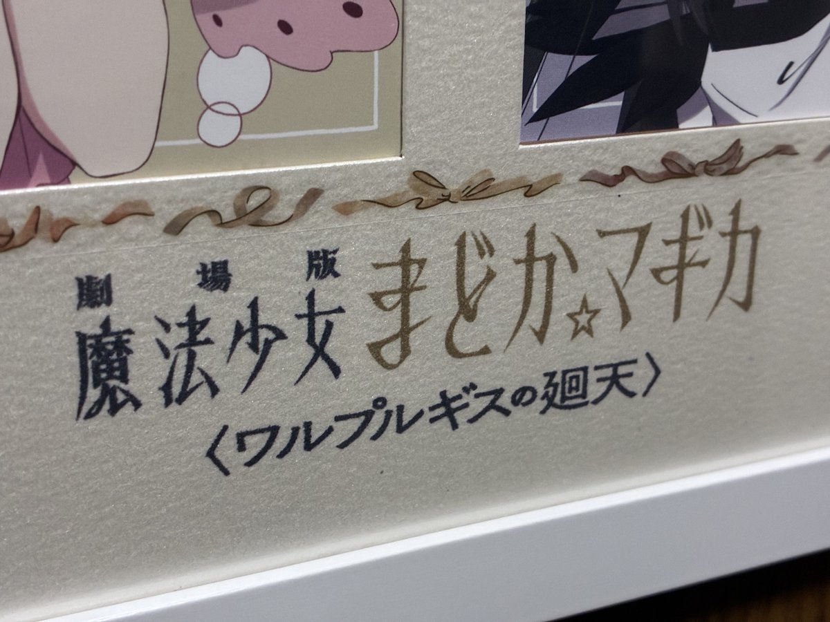 konno1987's tweet photo. 完成〜✨

百均で購入は…
・A4ポスターフレーム※1
・厚紙(7枚入)
・マステ(3種入)
・A4下敷(透明)※2

その他手持ちの材料
・マーメイド紙
・ダンボール※3
・トンボ

※1クリアファイル非対応
※2額の透明板は薄いので下敷で代用
※3額内の厚さ調整

#まどかマギカ 
#ワルプルギスの廻天 
#百均額装 https://t.co/ZdkZVKWaAZ