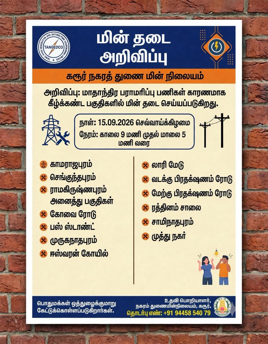 karurradio's tweet photo. கரூரில் வரும் 16 ம் தேதி புதன்கிழமை அன்று மின் நிறுத்தம் செய்யப்படும் பகுதிகள் அறிவிப்பு #poweecut #karur #karurboomi #karurradio #KarurNews https://t.co/iXUe7be8mF
