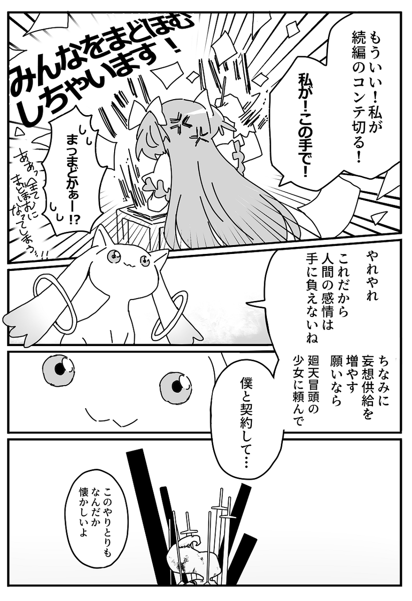 AMAiwashi's tweet photo. ワルプルギスの廻天ネタバレ解禁されたので…感想漫画です。 #まどマギ https://t.co/8ig6JqBPKv