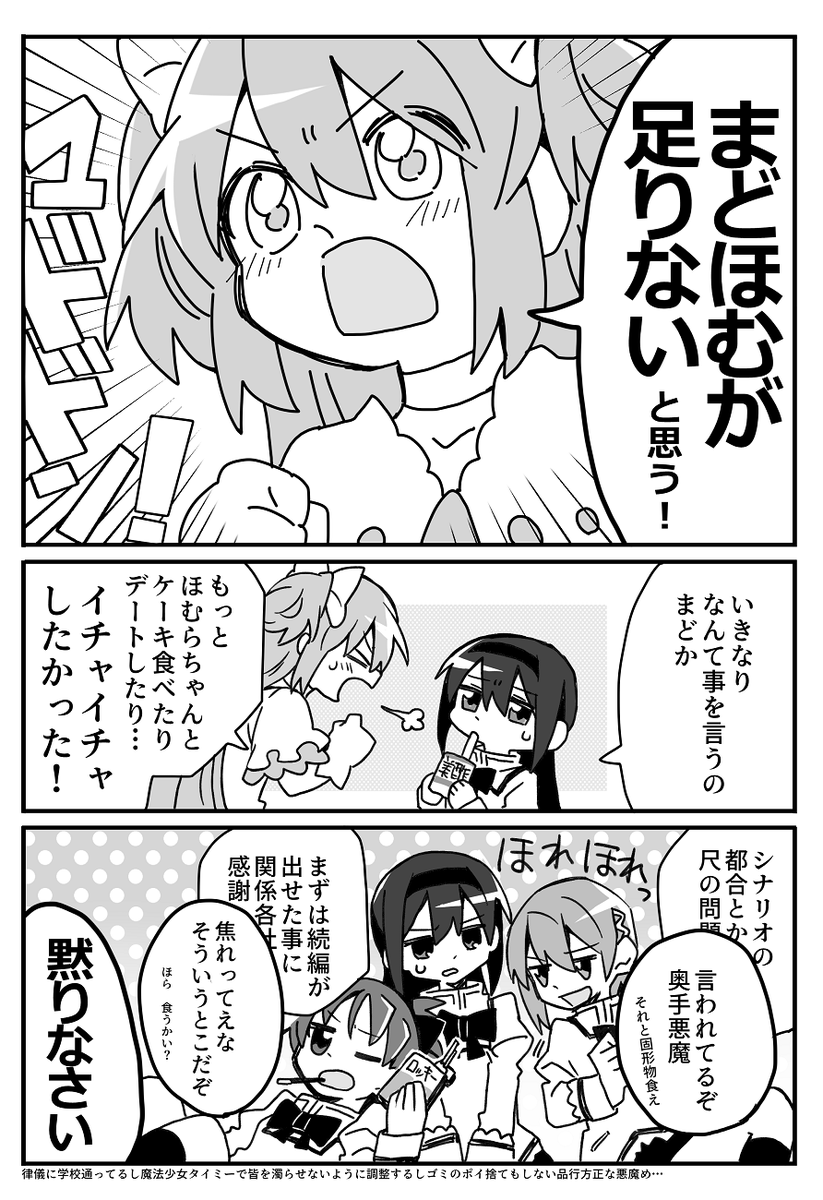 AMAiwashi's tweet photo. ワルプルギスの廻天ネタバレ解禁されたので…感想漫画です。 #まどマギ https://t.co/8ig6JqBPKv