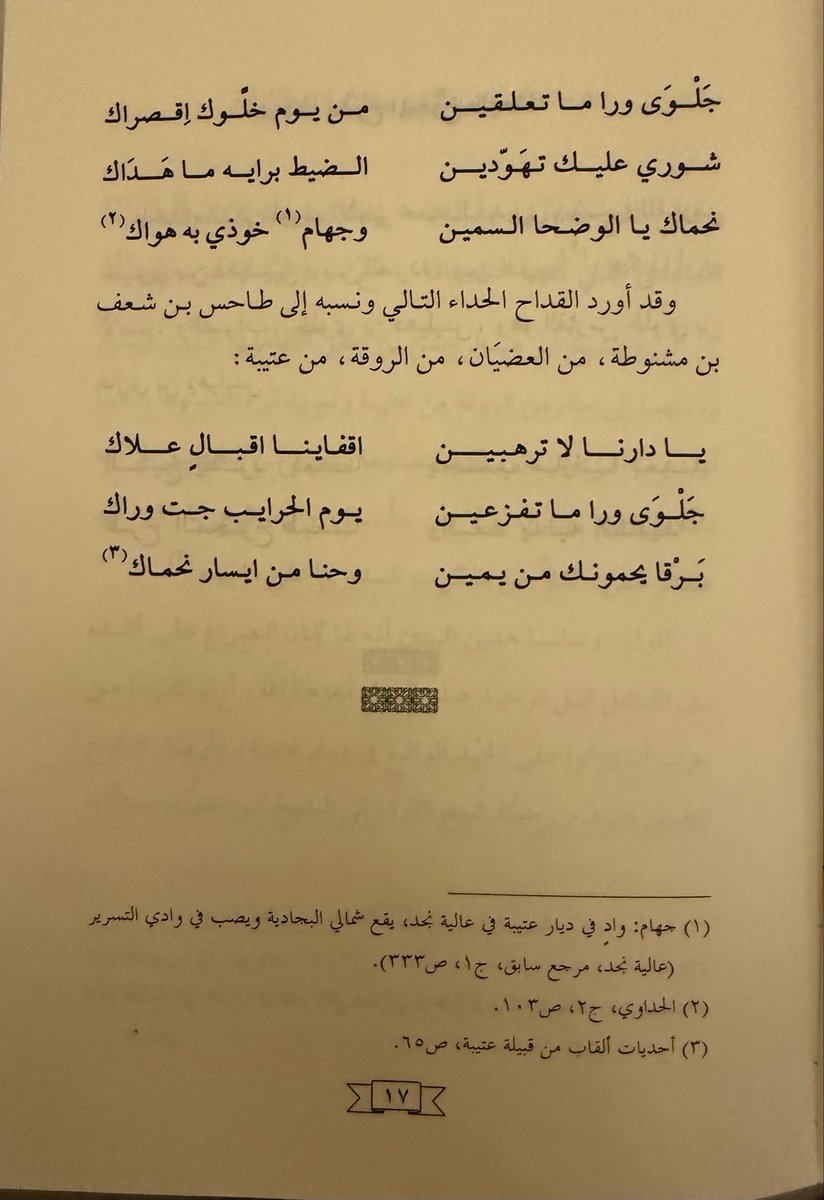 hmolalkael's tweet photo. الأحدية  معروفة لطاحس بن مشنوطة العضياني في يوم الرشاوية ١٣٢٧  رد على حادي من شعراء حرب 

من كتاب أحديات من قبيلة حرب 
للبدراني https://t.co/QsCYUlZgu7