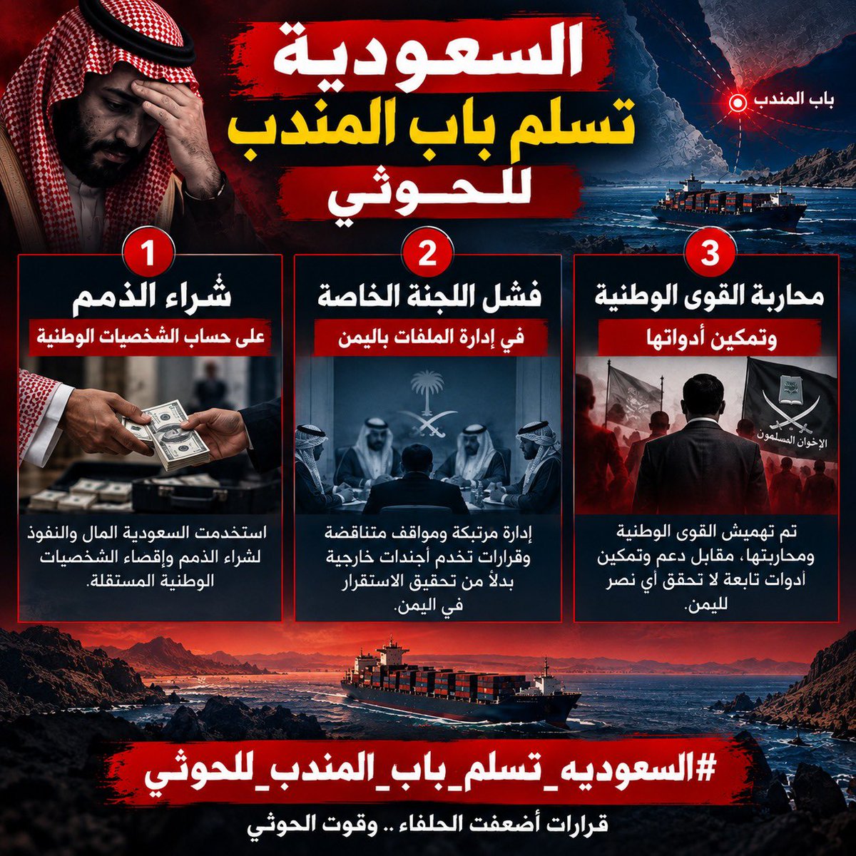 Delalkahtani's tweet photo. أي سياسة يمنية جادة يجب أن تجيب عن ثلاثة أسئلة معاً: من يحكم؟ من يملك السلاح؟ ومن يضمن أمن البحر الأحمر؟ تجاهل واحد منها قد يجعل التسوية حلاً مؤقتاً لا أكثر.

#السعوديه_تسلم_باب_المندب_للحوثي 
#اليمن
#السعوديه https://t.co/J52qFllgsM