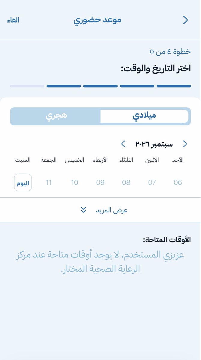 Biro001999's tweet photo. @SaudiMOH937 حاولت بأكثر من فرع ماحصلت ماهو الحل والدكتوره قالت لي ضروري أتوجه للمركز الصحي؟ https://t.co/9wrR8e1cCj