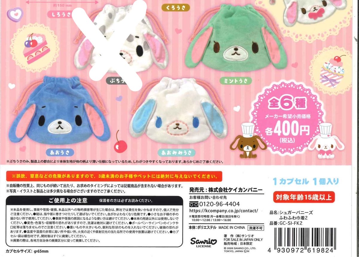 8mawaru130's tweet photo. めじるしアクセサリー ガチャ 交換

【譲】1枚目ももうさ
【求】2枚目ミントうさ あおうさ あおみみうさ

サンリオ シュガーバニーズ キティ ポムポムプリン くだもの ちいかわ モモンガ ナカムラくん エンジェルブルー たまごっち まめっち みみっち くちぱっち ボーロ シャカシャカ ほっぺちゃん https://t.co/9DUCZomTqo