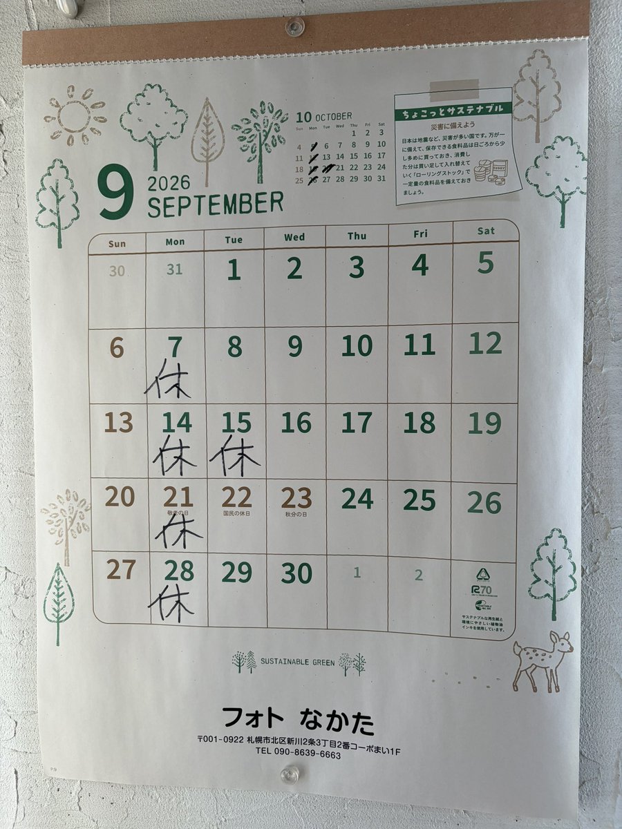 sobayuuga's tweet photo. おはようございます！
今日もお待ちしております！

15日火曜日は
不定休日、
シルバーウィークは
月曜日以外は営業致しますので
よろしくお願いします！

アルバイト、パートさん
大募集中です！
ランチタイムの
2〜4時間
働ける方
お待ちしております！ https://t.co/VZEaWvUJS2