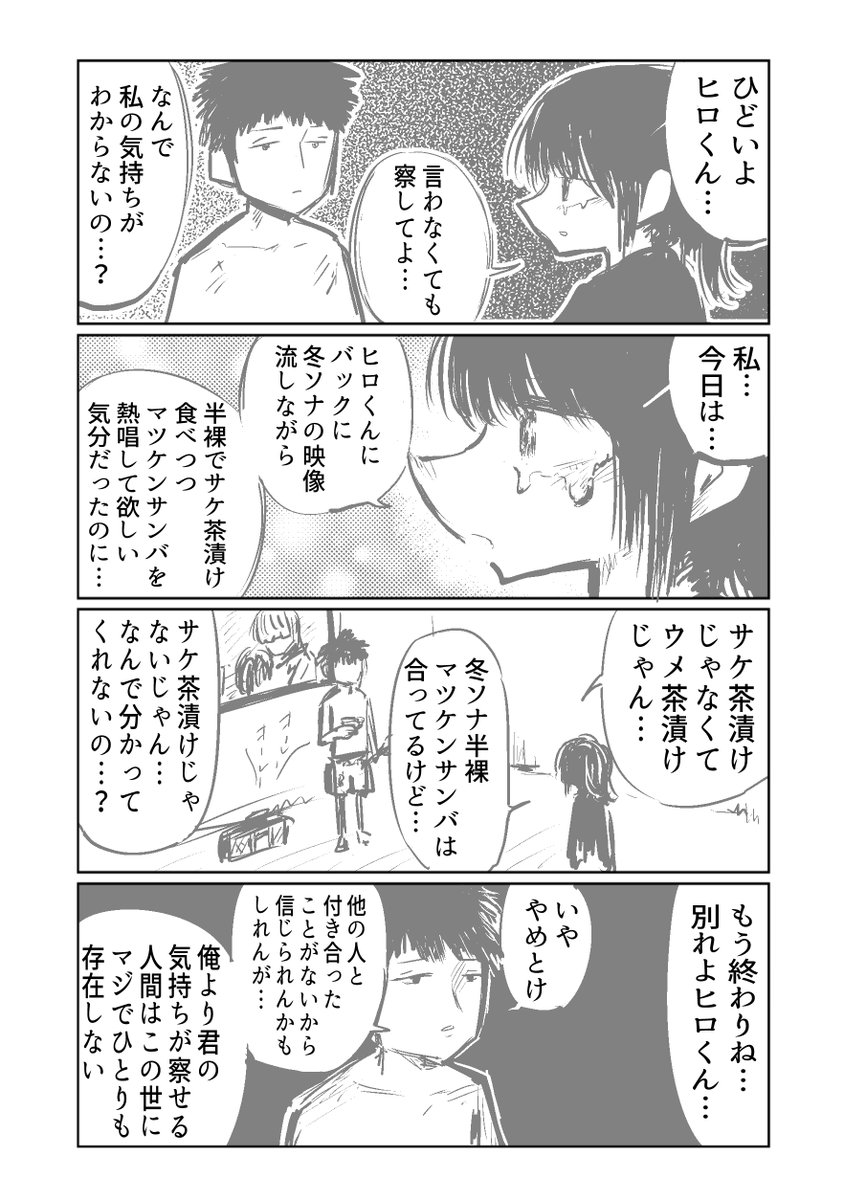kuzushinsetsu's tweet photo. 察してほしい彼女と察しの悪い彼氏です。 https://t.co/lfvolcpuC8
