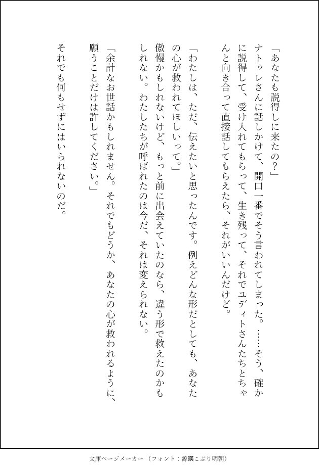 fely031824's tweet photo. @ensns_roll @tokoyo_tl #越境かみたく
【交流：眷属ナトゥレ】
🧵ゆめ🧵
🧵ほつれを直すように🧵

犠牲も覚悟も変えられないなら、せめて心だけでも救われてくれ…そう願わせて…。
ベニトアイトさんからユディトさんについてなにか聞けたらそれも伝えてると思います。
#共に紡ぎ結んだ時 https://t.co/TfNzY6dW80
