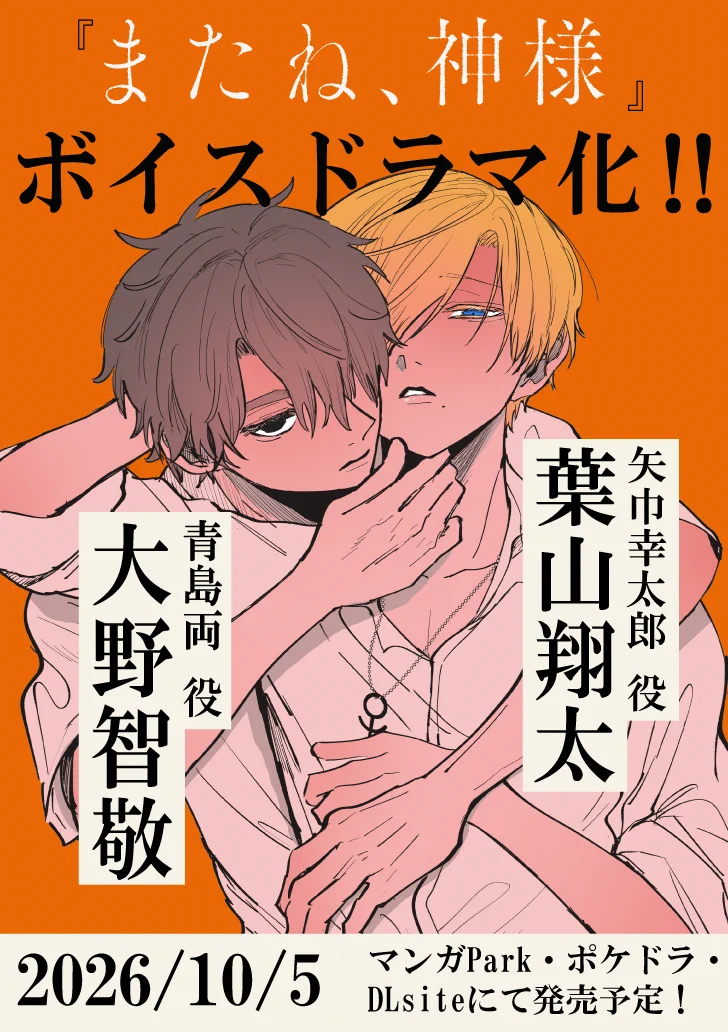 ヴヤマ‎ 🌷続編単行本1巻発売中 on X: 