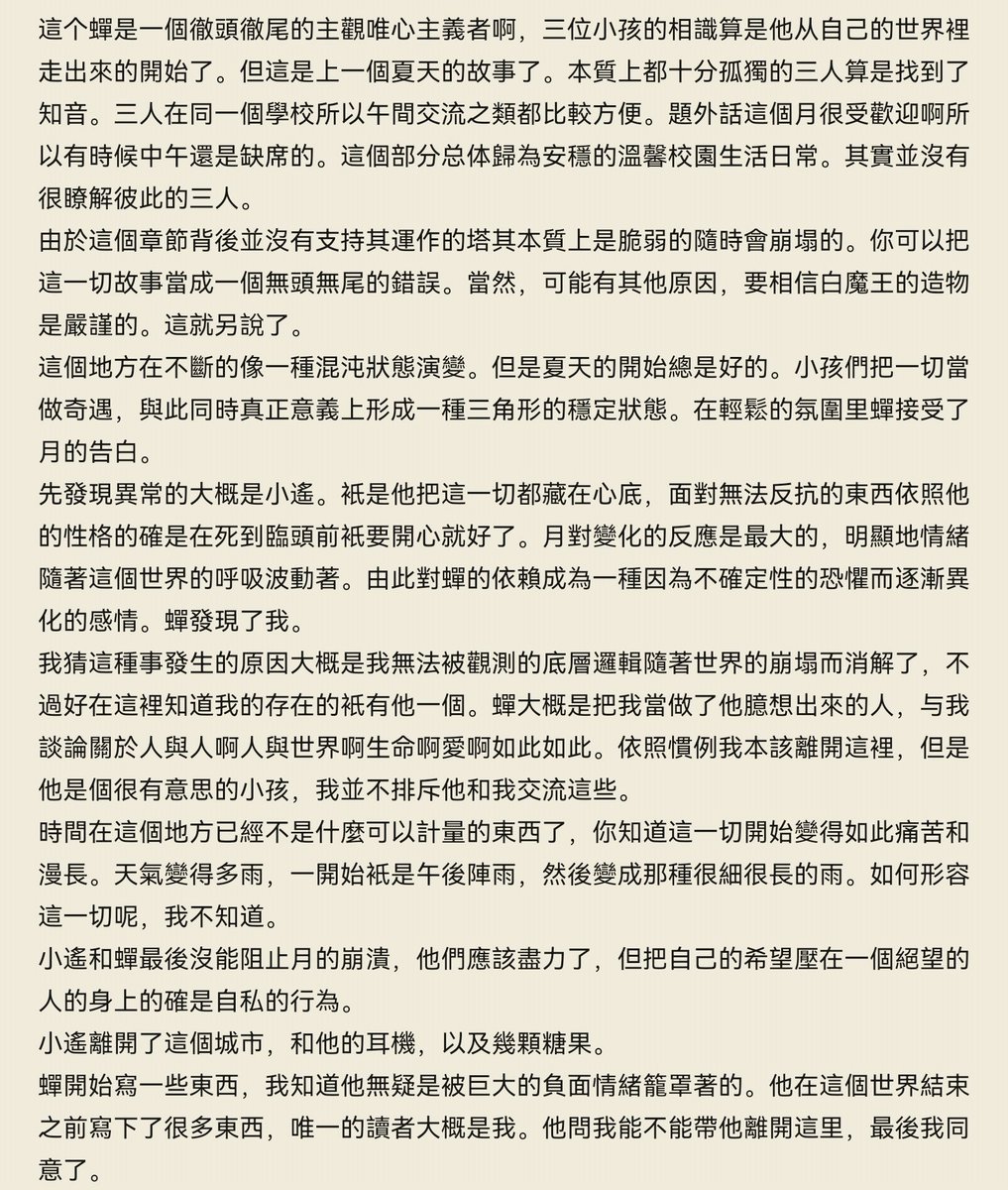 c4a7cdf5's tweet photo. 我的朋友對我原先並不打算開始的章節感興趣，所以勉強寫下了這些。文字的確是高效的表達媒介 https://t.co/d8vVrLQ9Ee