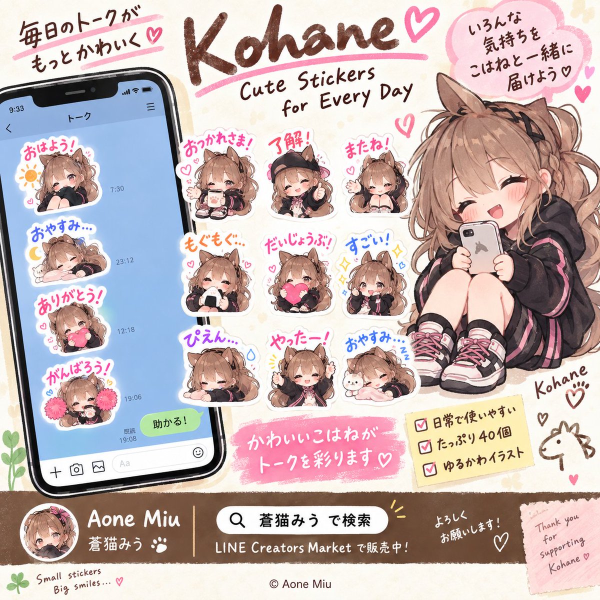 kiruarukarut's tweet photo. 販売開始しました🐴💕

こはねの「毎日使える」シリーズです✨
おはよう・ありがとう・おつかれさま・またね！など、普段のトークで使いやすい40個を詰め込みました☺️

気になったらぜひ見てみてください🌸
作者「蒼猫みう」からも探せます🔍

https://t.co/IHKpqlvbyF

#こはね #蒼猫みう #スタンプ #イラスト #AIイラスト