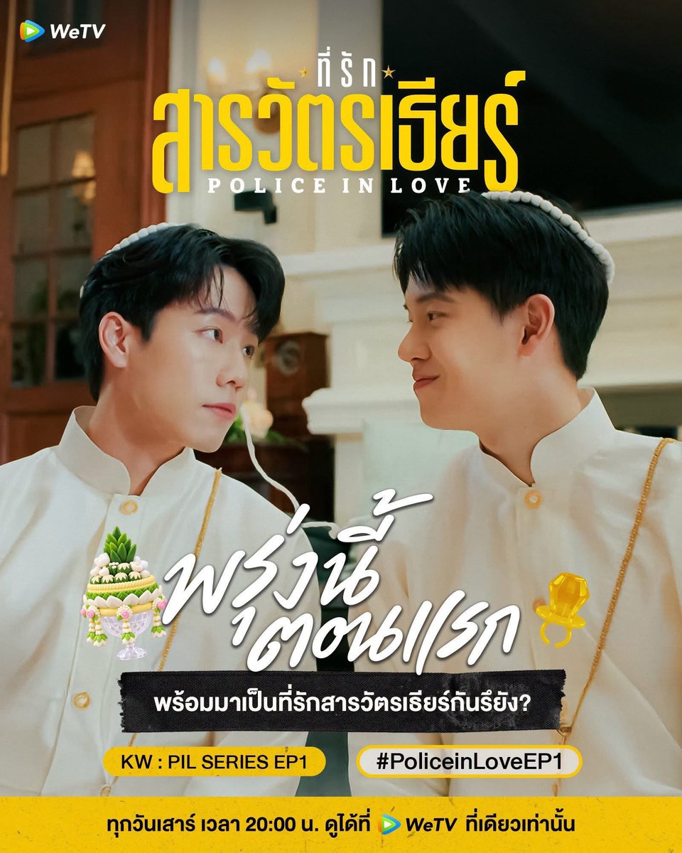 puchitoneHsu's tweet photo. So ready to watch my two most favorite people in Police in Love! 🥰💕💖

#หยิ่นวอร์ #YinWar #PoliceinLove https://t.co/P0qjUynmZk