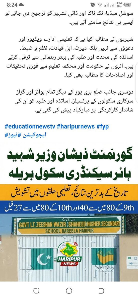 Abdullahjaan365's tweet photo. #سفارش_نہیں_میرٹ_چاہیے_شفاف_تعلیم_مضبوط_مستقبل
@SohailAfridiISF
@SecretaryKPESED
افسوس! سکول پرنسپل کی تعیناتی اگر میرٹ  کے بجائے سفارش پر ہو تو ادارے کی کارکردگی متاثر ہوتی ہے.#وزیرِ_تعلیم ارشد ایوب خان فوری نوٹس لیں،اور بے ضابطگی ثابت ہونے پر ذمہ داروں کے خلاف کارروائی کریں https://t.co/YpfIMuLAIP