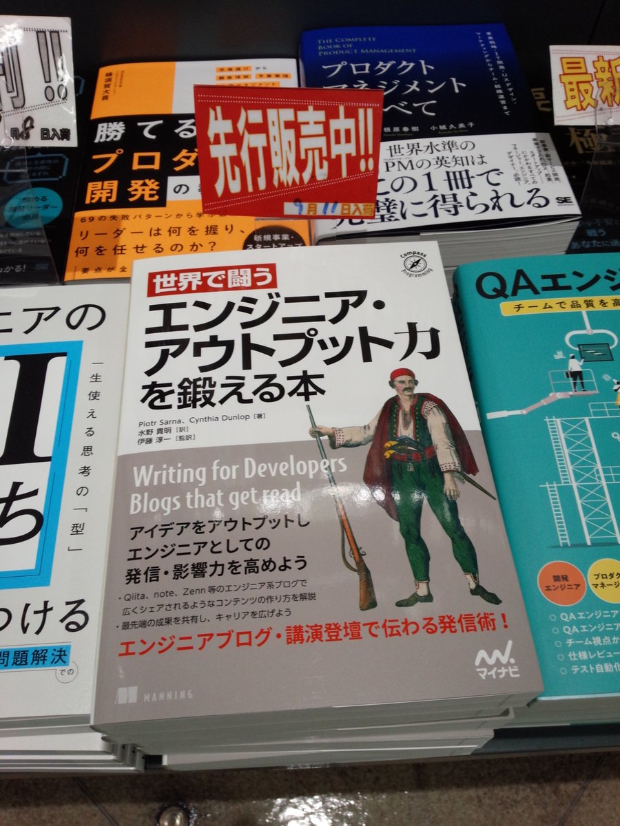 c_a_dunlop's tweet photo. @sarna_dev @ManningBooks A couple other sightings (apparently print books are still big in Japan) https://t.co/5lIWyBoWaf